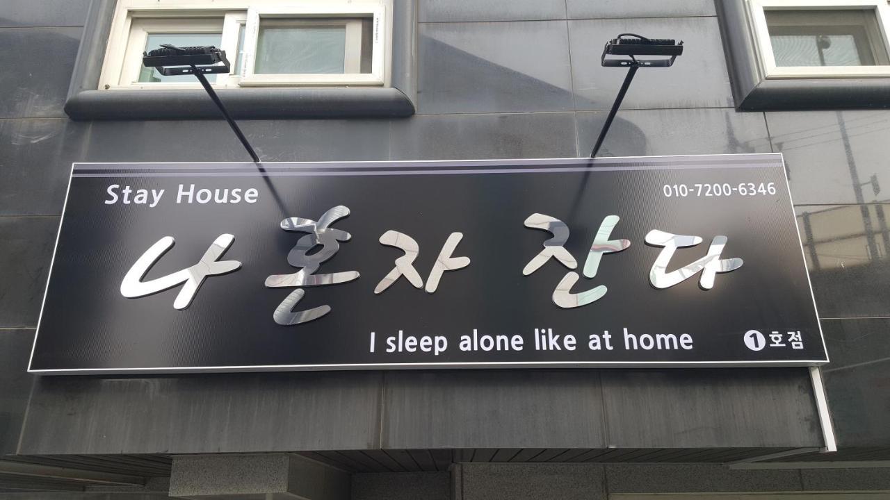 I Sleep Alone Ξενοδοχείο Σεούλ Εξωτερικό φωτογραφία